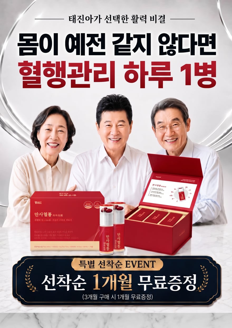 만사혈통 이벤트 안내